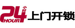 洪雅24小时锁行